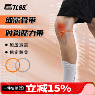天朗足球 TLSS运动训练弹力髌骨环固定保护硅胶皮筋膝力带TLKNED