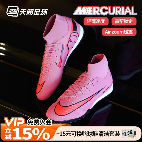 天朗足球耐克刺客16 ACADEMY中端高帮TF碎钉人草足球鞋FQ8331-600