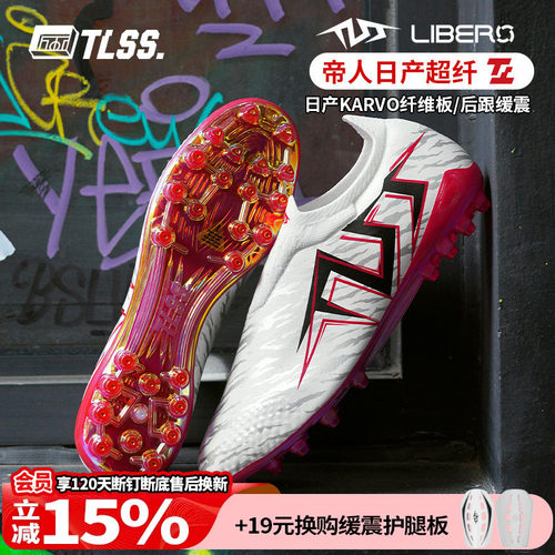 天朗足球TLSS首映LIBERO无鞋带超纤缓震MG短钉人草足球鞋LM0312