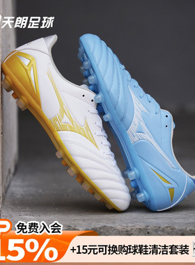 天朗足球 美津浓莫雷拉Morelia NEO 4次高端AG人草足球鞋P1GA2635