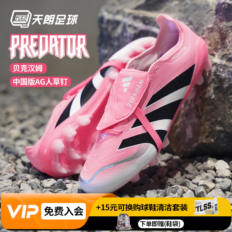 天朗足球阿迪达斯贝克汉姆猎鹰25 翻盖2G/3G人草AG足球鞋JR7027
