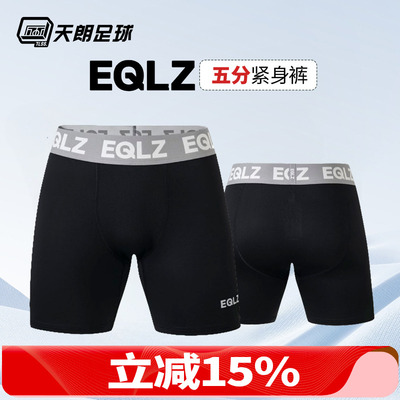 天朗足球EQLZ GHOST紧身五分裤健身训练短裤打底铲球裤24ATG0411A