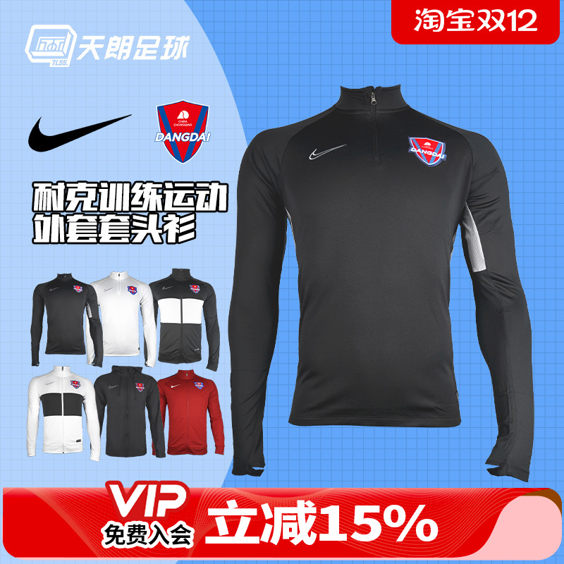 重庆力帆当代足球训练半拉链