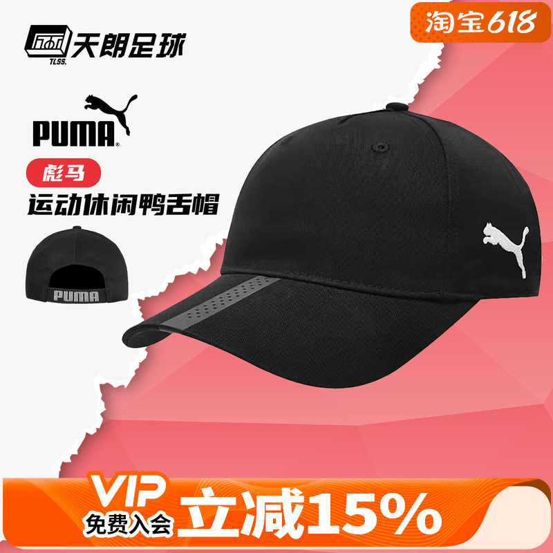 天朗足球正品Puma/彪马运动休闲鸭舌帽棒球帽遮阳帽男子022356 03