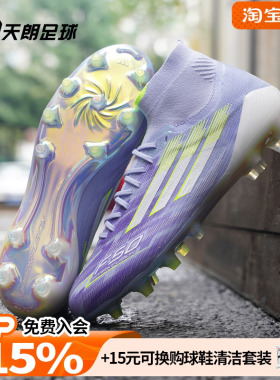 天朗足球 Adidas阿迪达斯F50 ELITE FG/AG高帮足球鞋女子JH7648