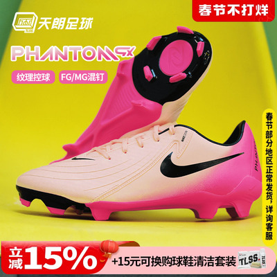 天朗足球耐克PHANTOM GX ACADEMY FG/MG中端混钉足球鞋FD6723-800