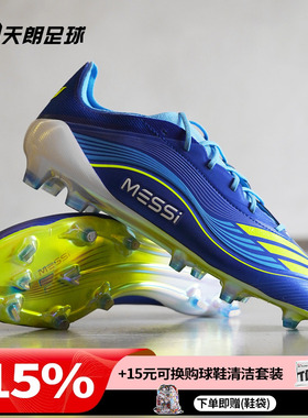 天朗足球阿迪达斯F50梅西ELITE高端FG天然草足球鞋成人男JP7435