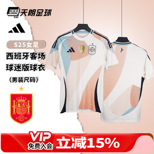 天朗足球阿迪达斯2025西班牙客场球迷版 球衣透气足球服JF2648 短袖