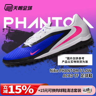 天朗足球 Nike耐克PHANTOM 6中端TF碎钉人草足球鞋成人HQ2325-446