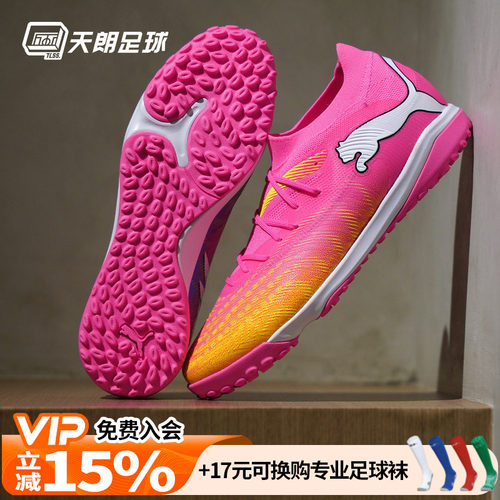 天朗足球彪马FUTURE 9 中端TF人草碎钉世界杯鸳鸯足球鞋108906 05