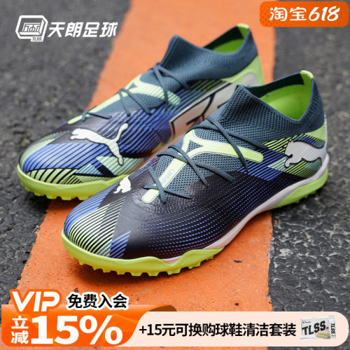 天朗足球 彪马FUTURE 7 MATCH中端TF碎钉人草足球鞋男107937 03