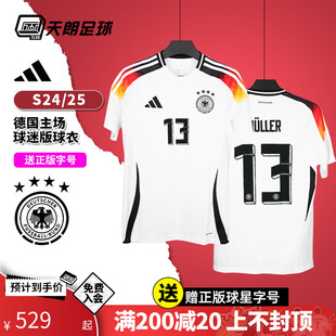 阿迪达斯德国24 25主场球迷版 Adidas 天朗足球 球衣足球服IP8139