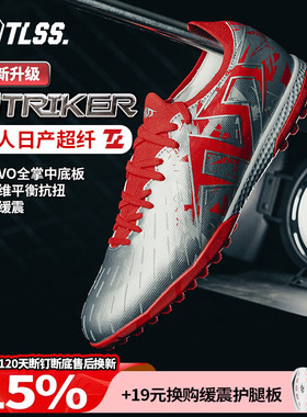 天朗足球TLSS特翼STRIKER.717升级超纤缓震碳纤维TF人草足球鞋男