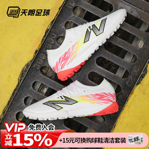 天朗足球 新百伦FURON ELITE V8碎钉TF高端人草足球鞋男SF1TIB8-D