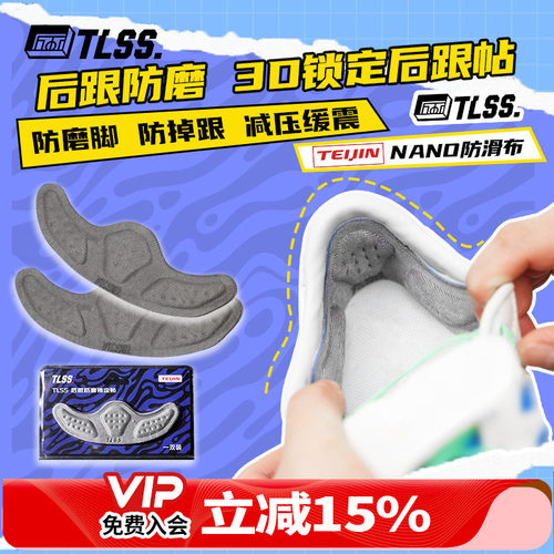 天朗足球TLSS NANO防滑防磨缓震防掉跟3D锁定贴后跟帖THG9801-000