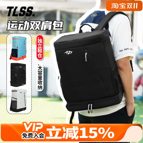 天朗足球TLSS特翼旅行足球运动出行收纳装备包书包双肩背包PB3826