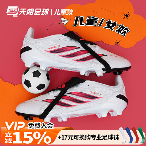 天朗足球 阿迪达斯猎鹰世界杯高端FG长钉天然草大童足球鞋IH2109