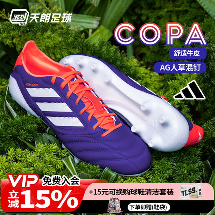 天朗足球阿迪达斯COPA ICON II高端AG人草牛皮足球鞋成人男JR1717