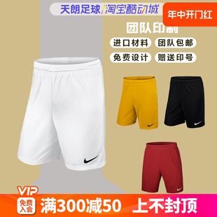 天朗足球Nike耐克特价 光板透气印号组队足球比赛训练短裤 男725887