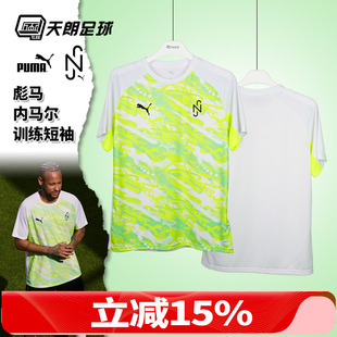 天朗足球 彪马足球运动训练内马尔同款短袖球衣足球服660834 01