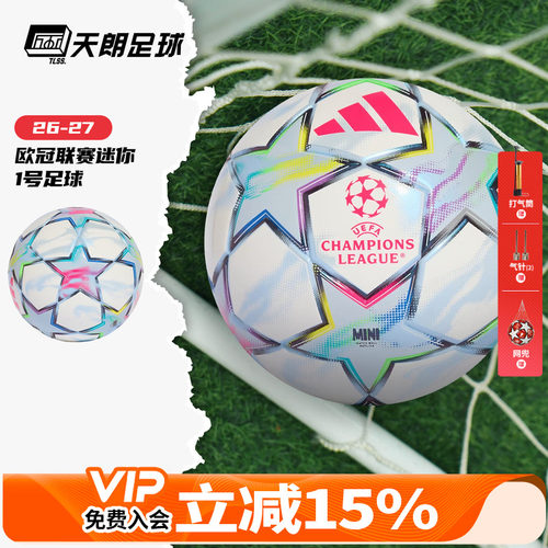 天朗足球阿迪达斯UCL欧冠2627迷你1号儿童纪念收藏训练足球KE9770