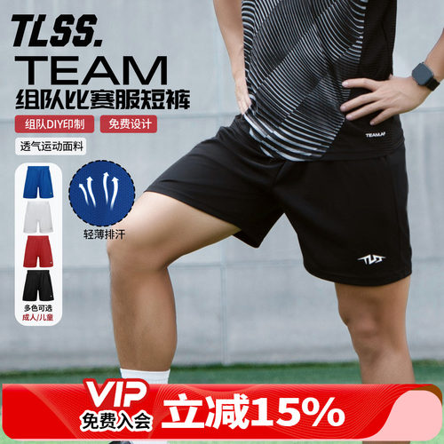 天朗足球TLSS TEAM组队成人/儿童印制团队定制训练比赛短裤球裤