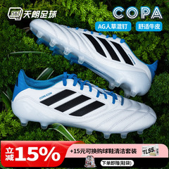 天朗足球阿迪达斯COPA ICON II高端AG人草混钉牛皮足球鞋男JR1719