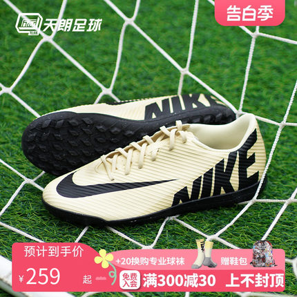 天朗足球 Nike/耐克刺客15低帮入门级TF碎钉人草足球鞋DJ5968-700