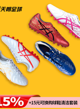 天朗足球 正品Asics/亚瑟士DS LIGHT AG袋鼠皮人草足球鞋1103A032