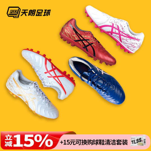 asics天朗正品亚瑟士人草足球鞋
