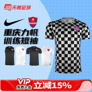 天朗足球 CI4633 耐克重庆当代力帆足球运动训练比赛球衣CI4635