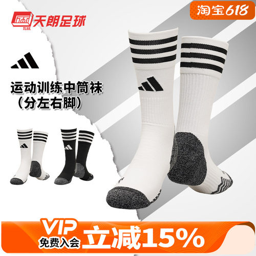 天朗足球 阿迪达斯足球运动训练成人儿童毛巾底短袜中筒袜JP2632