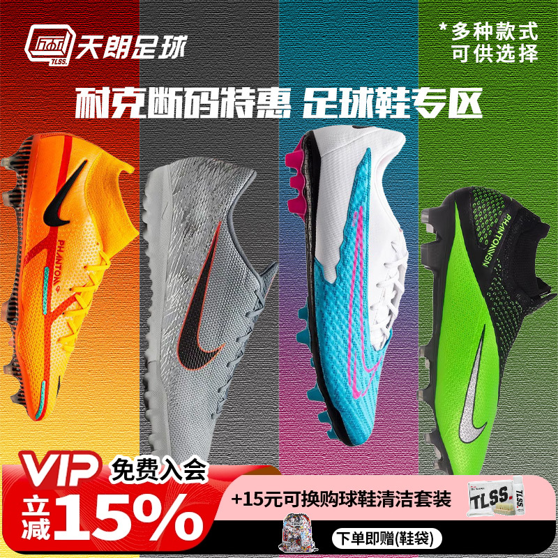 耐克暗煞长钉天然草足球鞋