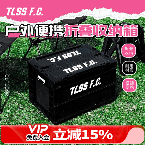 天朗足球 TLSS FC户外球场露营野餐后备箱收纳便携折叠桌子收纳箱
