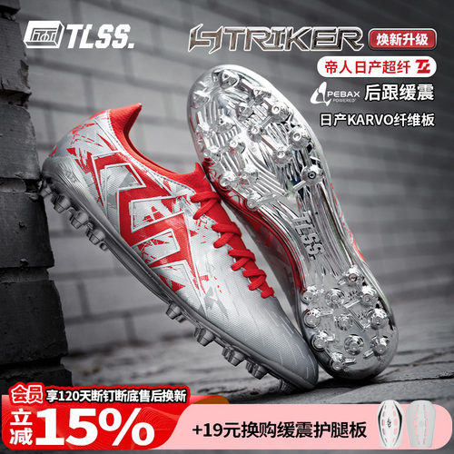 天朗足球TLSS特翼STRIKER鬼魅超纤缓震MG短钉人草足球鞋男SM0714