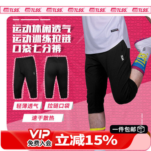 足球运动训练弹性收腿透气七分裤