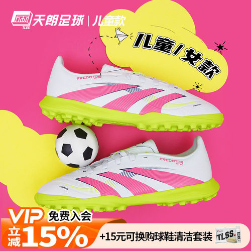 天朗足球阿迪达斯猎鹰LEAGUE中端TF碎钉人草大童女款足球鞋ID3801