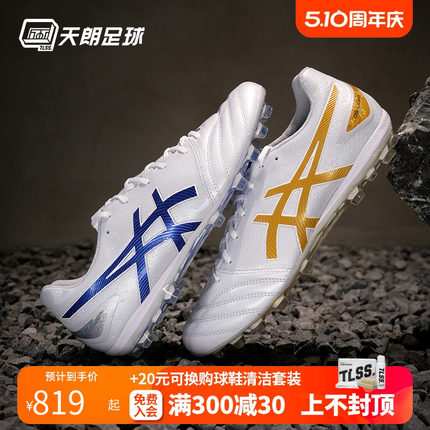 天朗足球Asics亚瑟士DS LIGHT新款AG袋鼠皮水晶底足球鞋1103A096