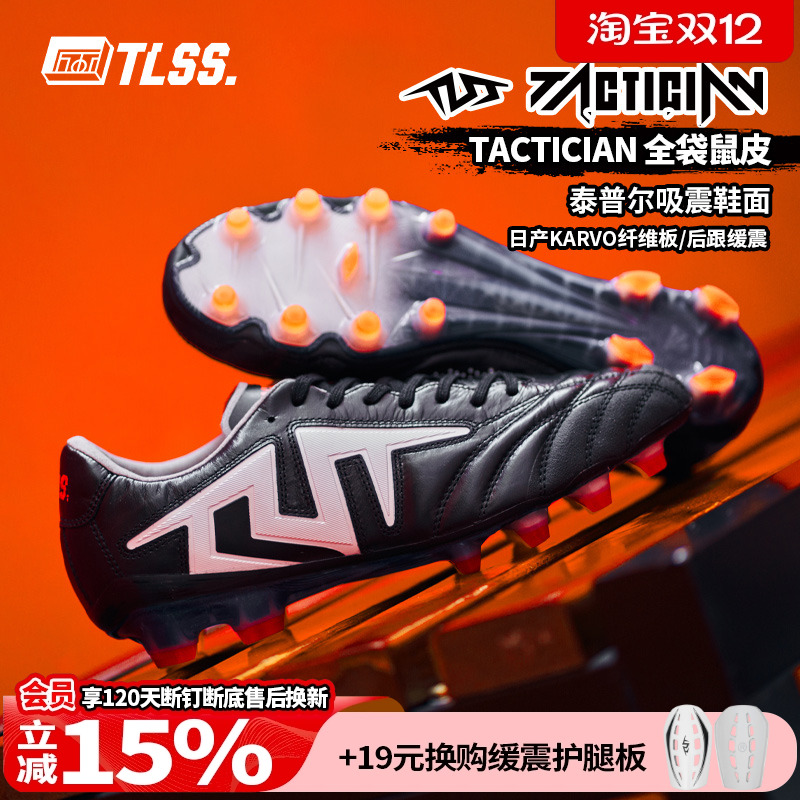 天朗足球 TLSS TACTICIAN全袋鼠皮缓震抗扭FG真草足球鞋男TF0113