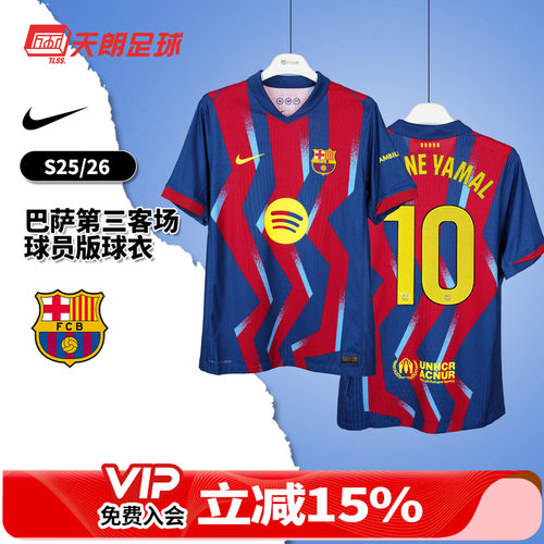 天朗足球 耐克25/26赛季巴萨第三客场球员版球衣足球服FZ1311-432
