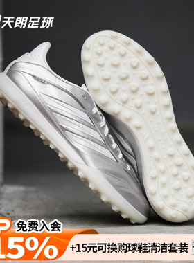 天朗足球阿迪达斯COPA PURE 4 PRO次高端TF碎钉人草足球鞋JS2559