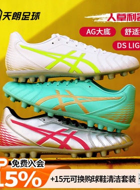 天朗足球 Asics/亚瑟士DS LIGHT AG入门级短钉人草足球鞋1103A119