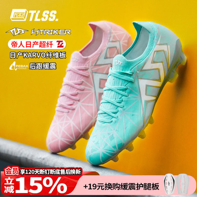 天朗足球TLSS特翼甜点STRIKER超纤缓震抗扭FG真草足球鞋男SF0723