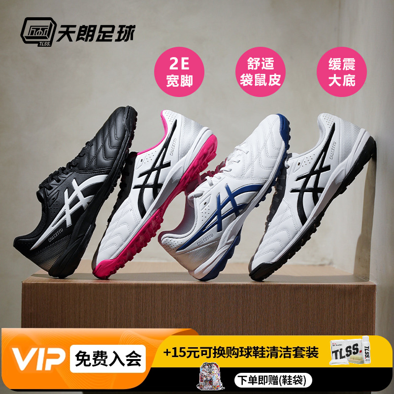 天朗足球亚瑟士CALCETTO 2E宽脚TF人草袋鼠皮小C3足球鞋1113A048