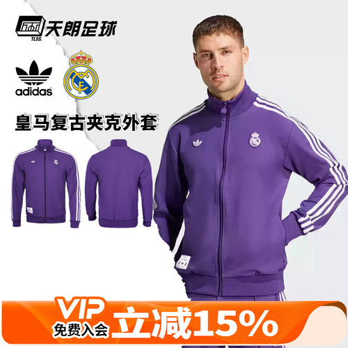天朗足球Adidas阿迪达斯皇马ICON休闲训练复古长袖外套夹克JF2582