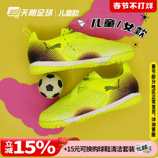 天朗足球 彪马FUTURE 8 MATCH大童中端碎钉TF人草足球鞋108391 03