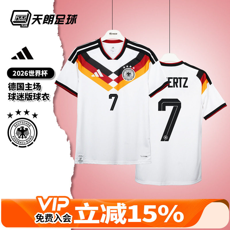 天朗足球Adidas阿迪达斯26世界杯德国主场球迷版球衣足球服KD8363 - 实物图