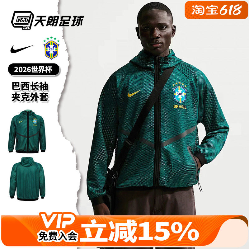 天朗足球 Nike/耐克2026世界杯巴西连帽长袖外套夹克IH1757-369