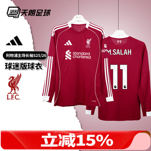球迷版 球衣足球服JV6456 利物浦主场长袖 天朗足球阿迪达斯2526赛季