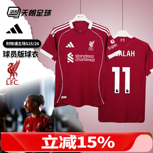 天朗足球阿迪达斯2526赛季利物浦主场球员版球衣短袖足球服JY4237